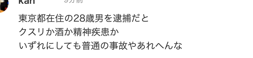 ヤフコメ