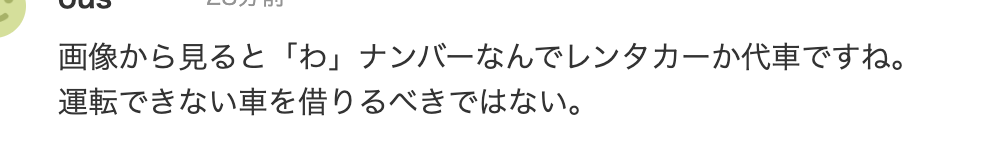 ヤフコメ