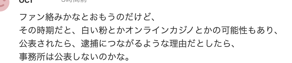 ヤフコメ