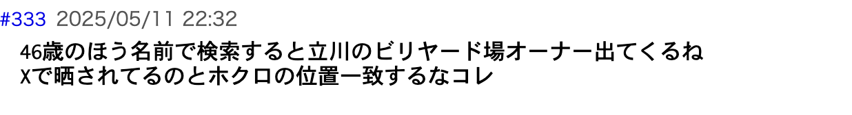 爆サイ埋め込み
