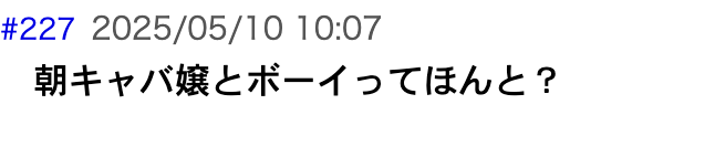 爆サイ埋め込み