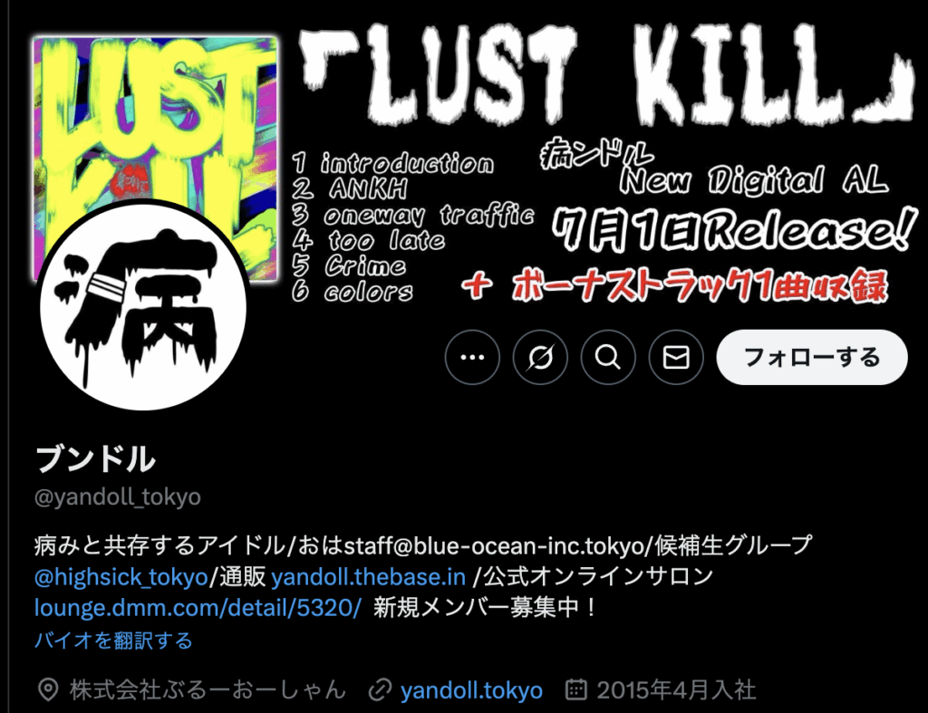 病ンドルの公式X