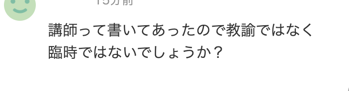 ヤフコメ