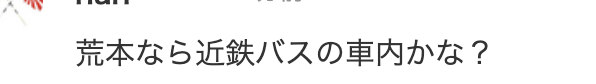 ヤフコメ