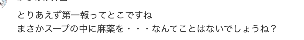 ヤフコメ