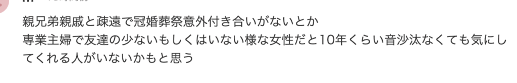 ヤフコメ