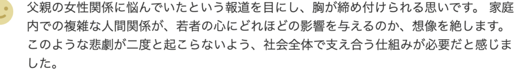 ヤフコメ