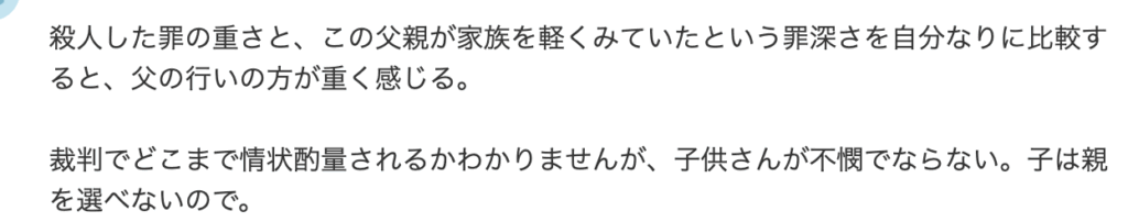 ヤフコメ