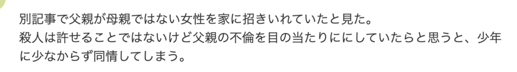 ヤフコメ