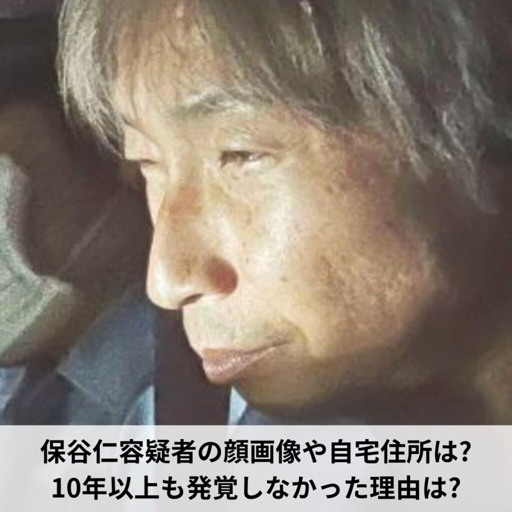 保谷仁容疑者
