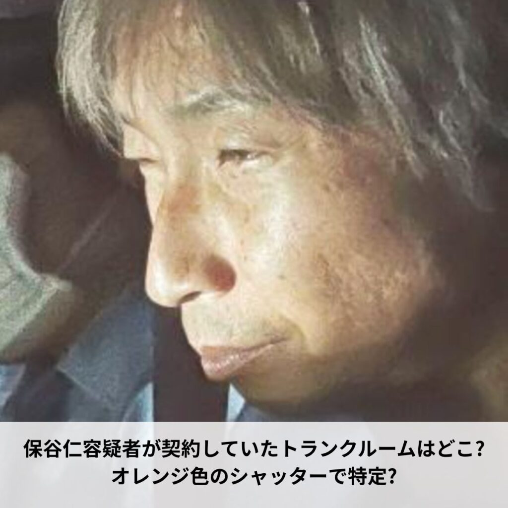 保谷仁容疑者