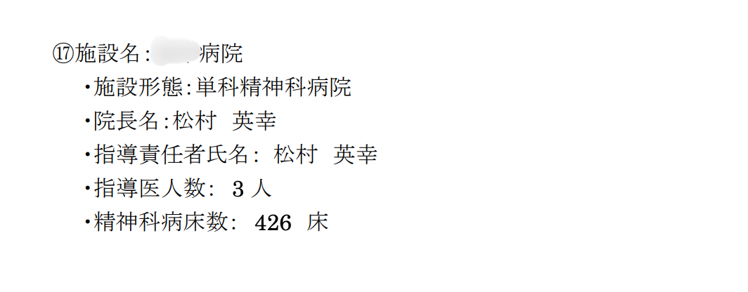 松村英幸容疑者の勤務先