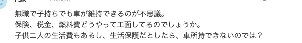 ヤフコメ