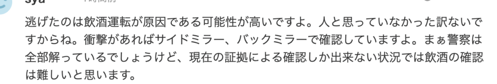 ヤフコメ