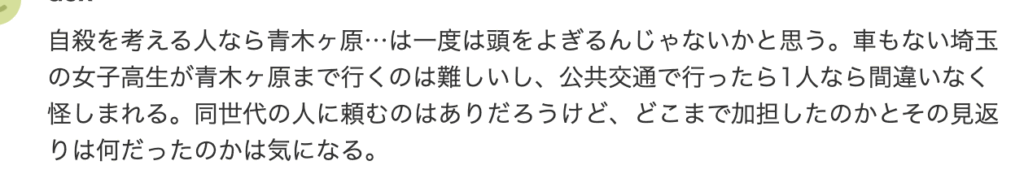 ヤフコメ