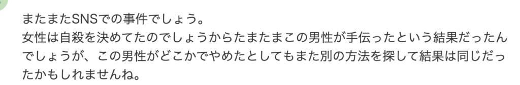 ヤフコメ