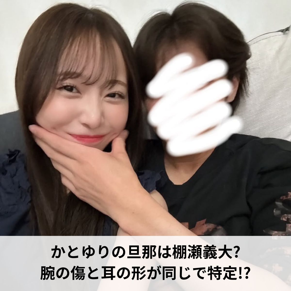 かとゆりと旦那