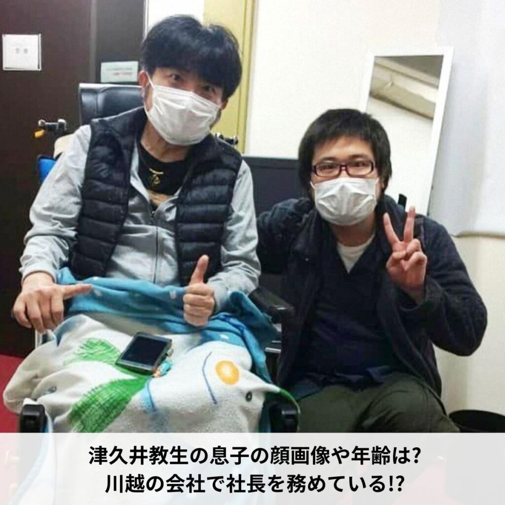 津久井教生と息子