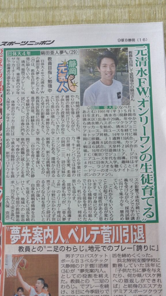 スポニチの新聞記事