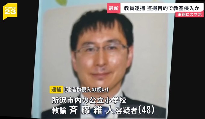 斉藤維人容疑者