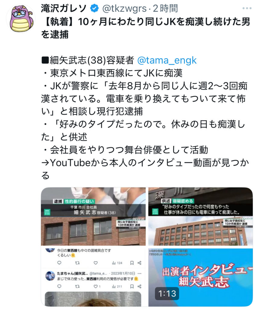 滝沢ガレソのX