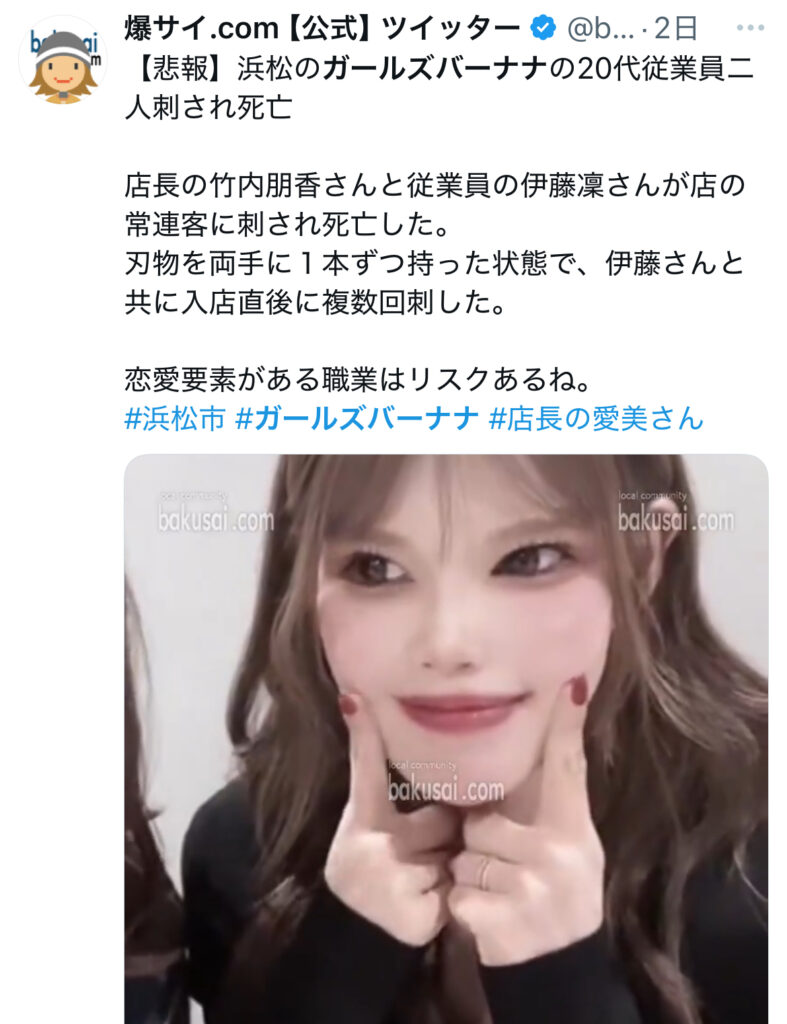 爆サイ埋め込み