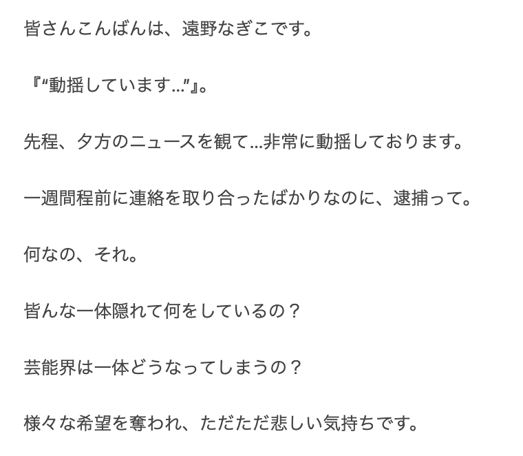 遠野なぎこのブログ