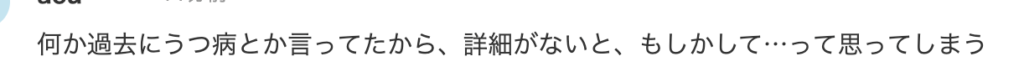ヤフコメ