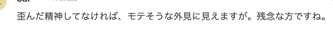 ヤフコメ