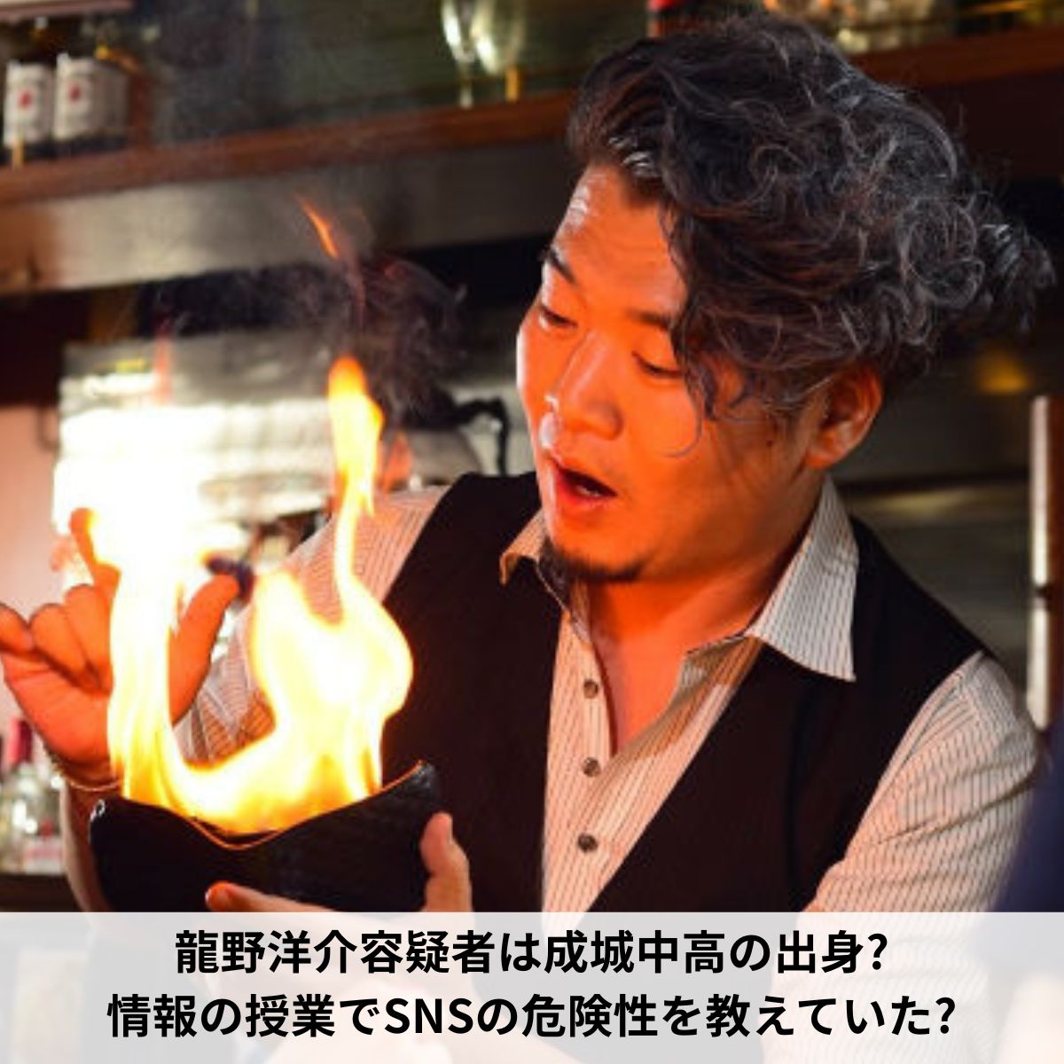 龍野洋介容疑者
