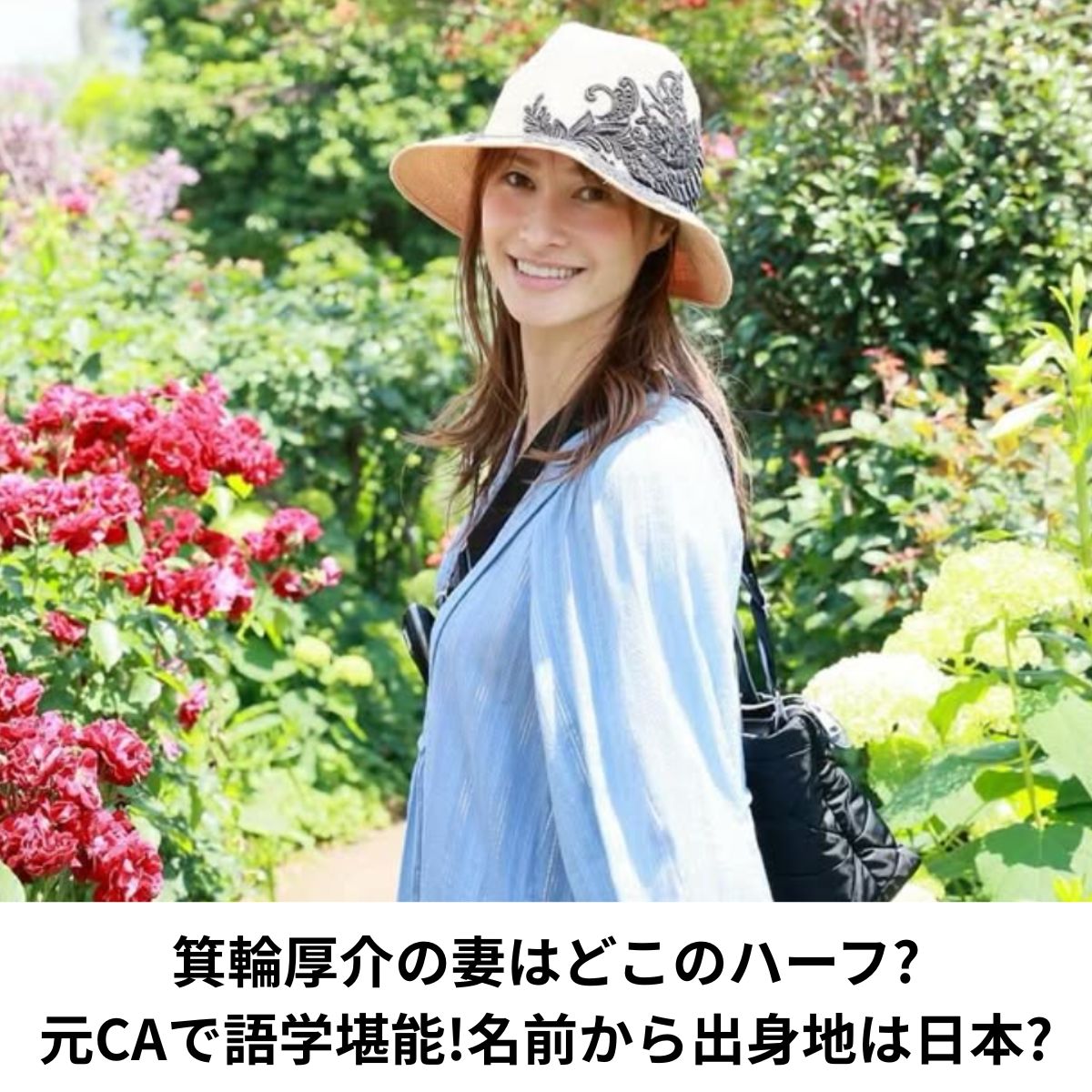 箕輪厚介の妻