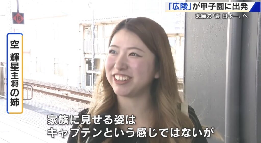空輝星選手の姉