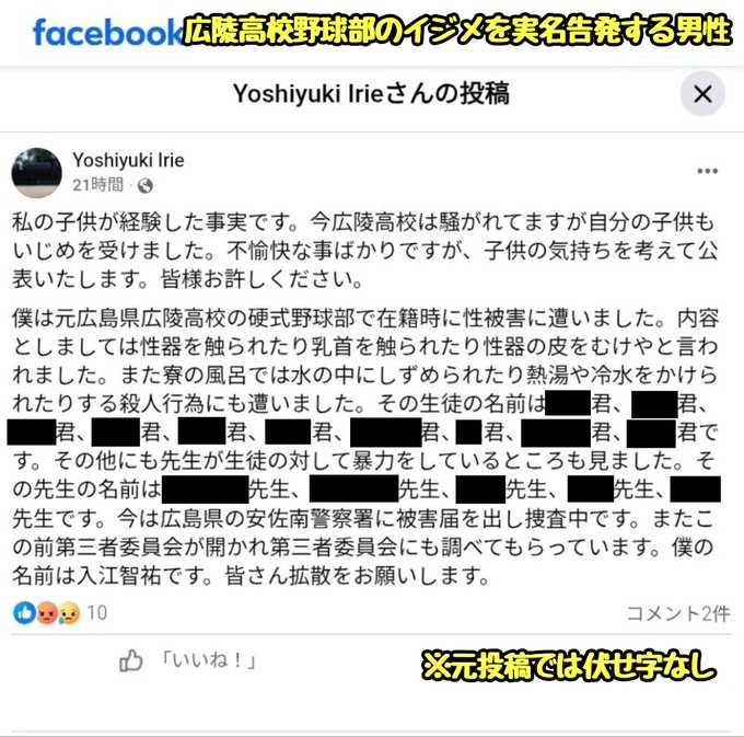 広陵高校のいじめ告発