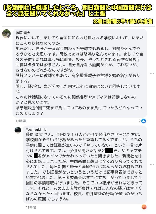 広陵高校のいじめ告発