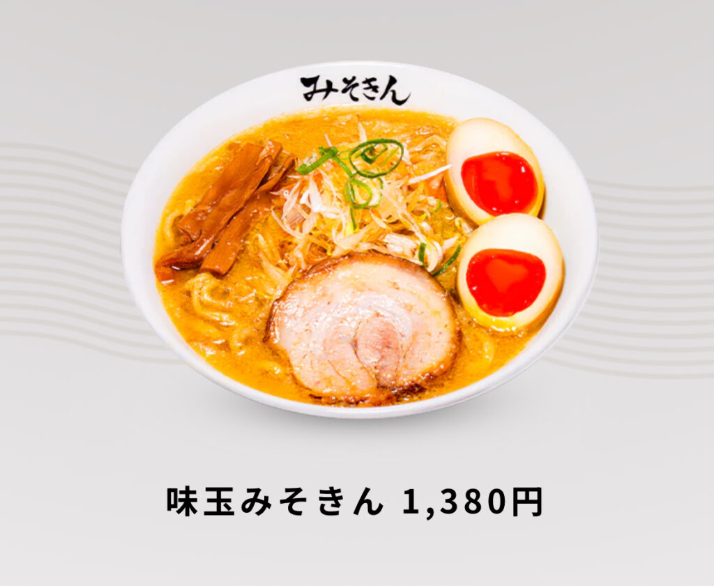 味玉みそきん