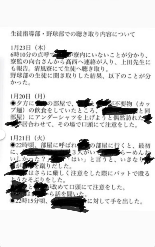 広陵高校のいじめのメモ