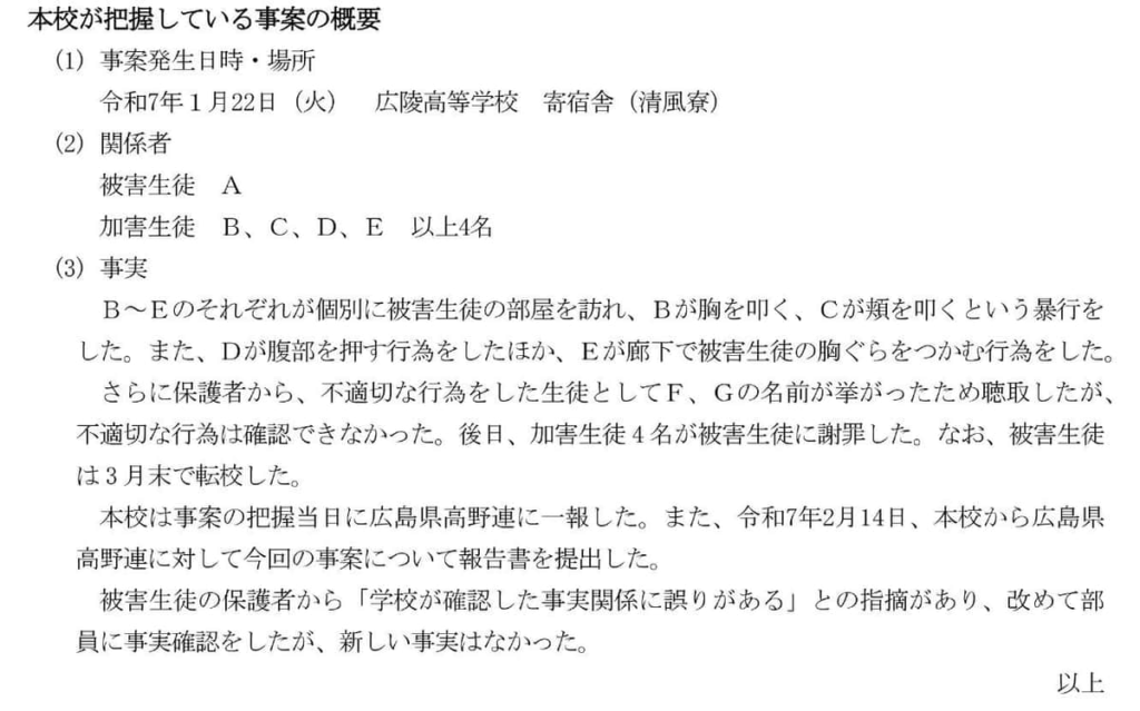 広陵高校声明文