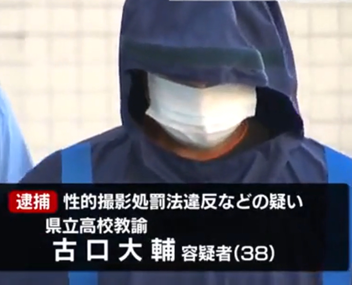 古口大輔容疑