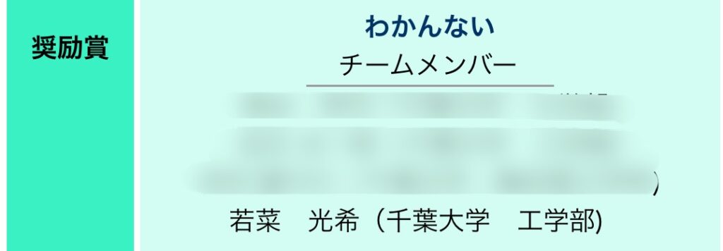 若菜光希容疑者のサイバーセキュリティコンテスト