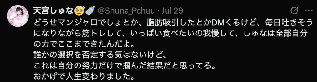 天宮しゅなのX