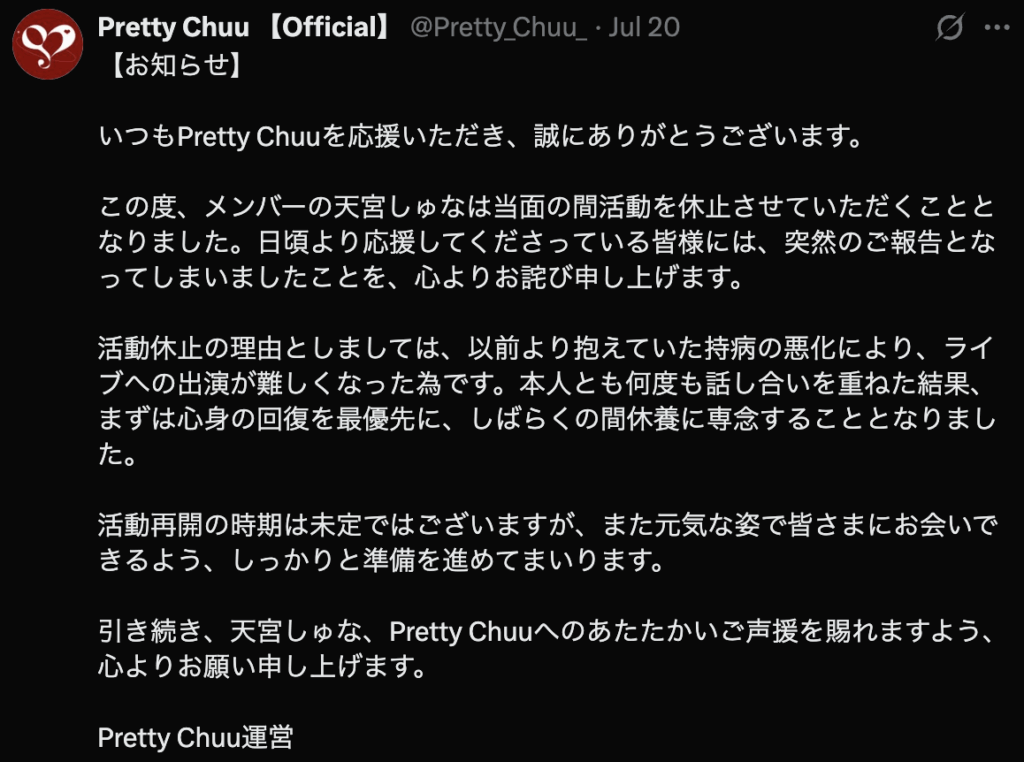 Pretty Chuuの公式X