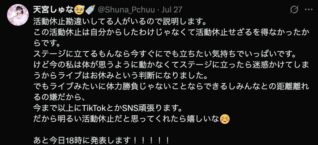 天宮しゅなのX