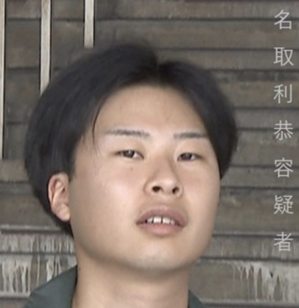 名取利恭容疑者