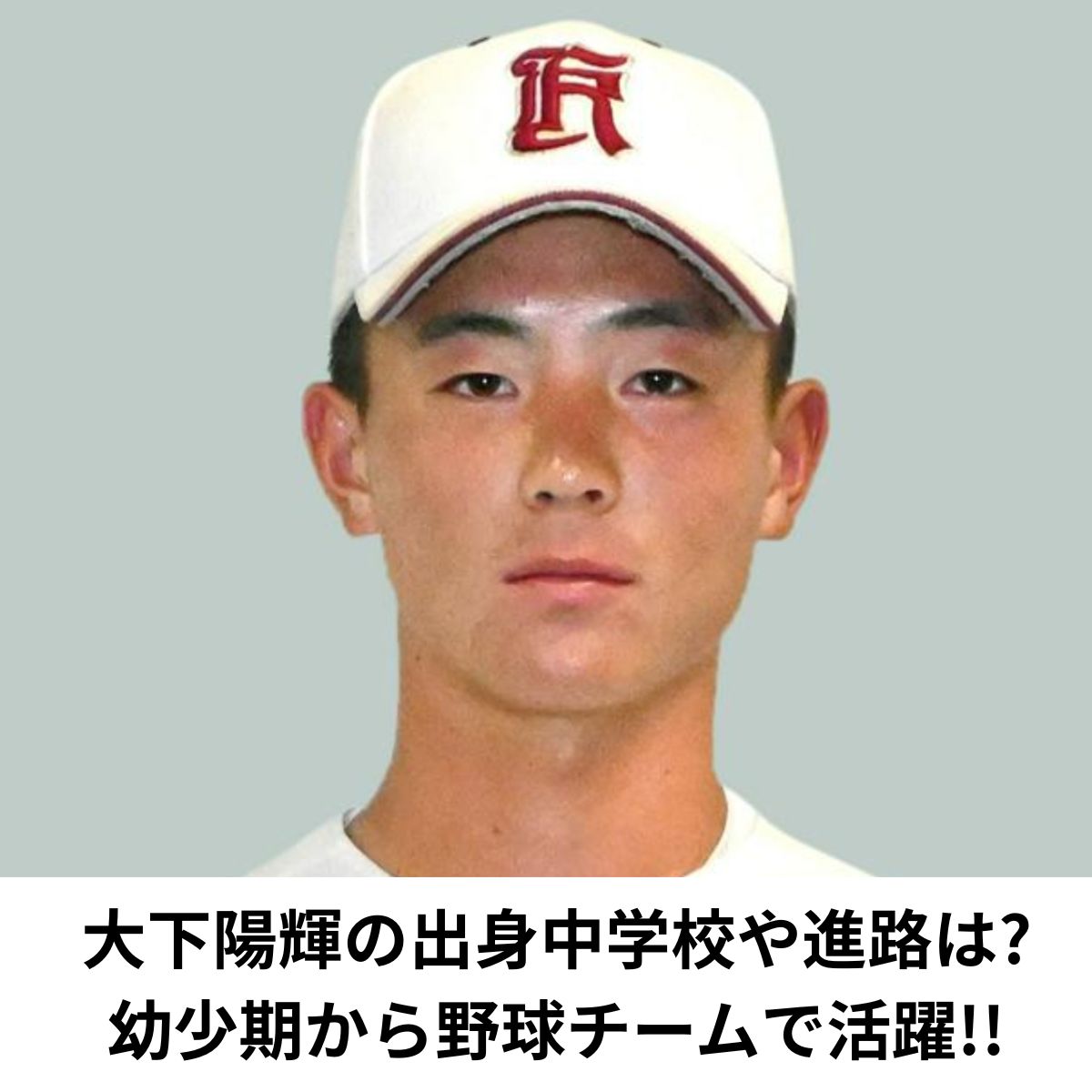 大下陽輝