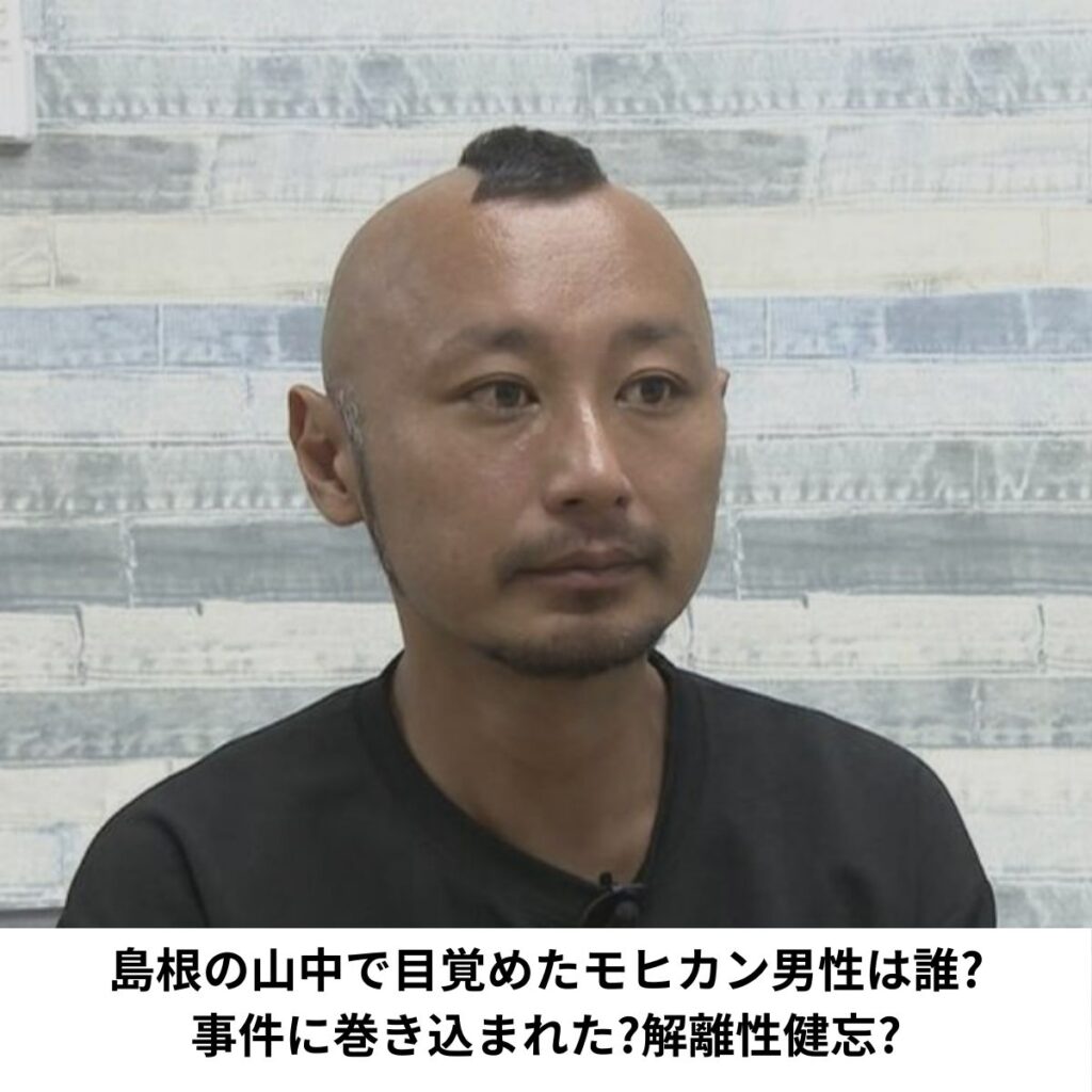 モヒカン男性