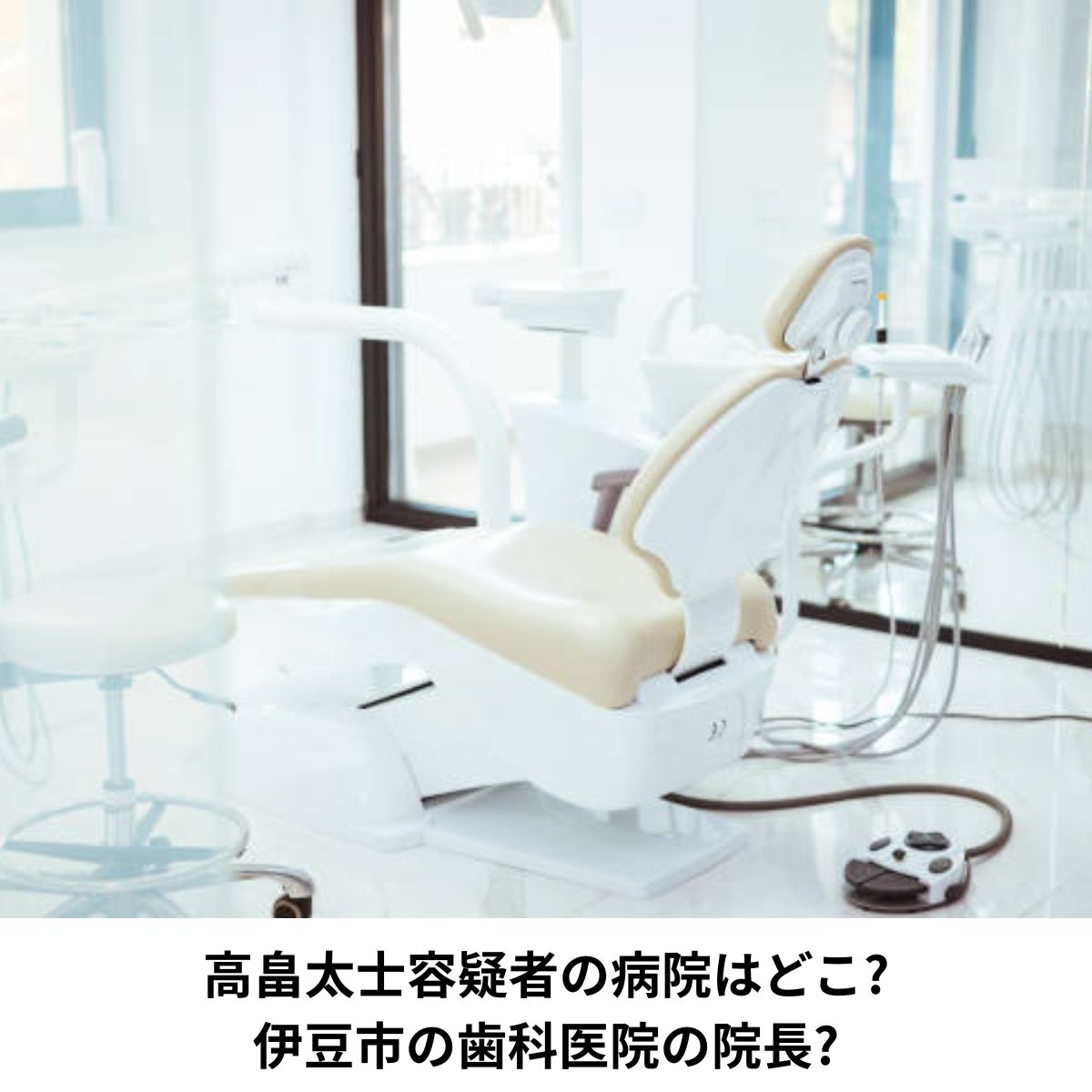 歯科医院