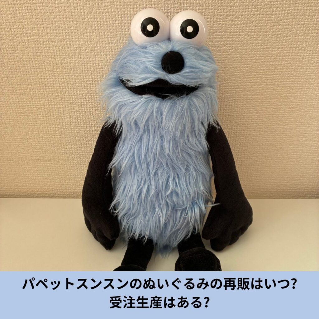 記事執筆者が購入したスンスンのぬいぐるみ