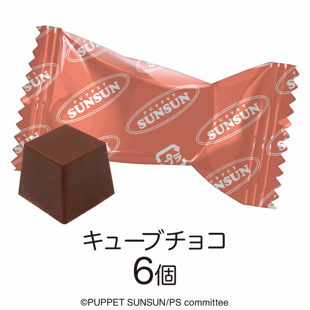 パペットスンスンプレゼントバッグ