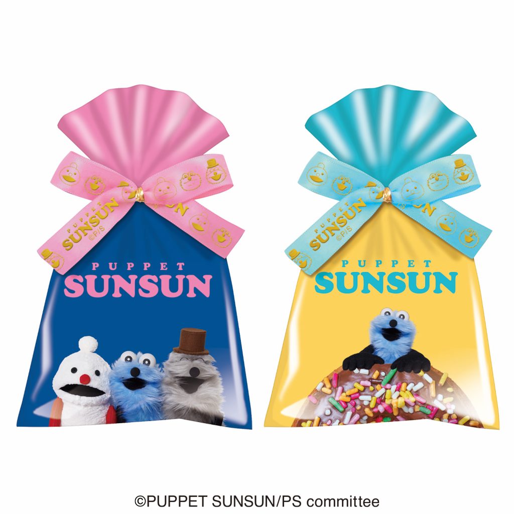 パペットスンスンプレゼントバッグ